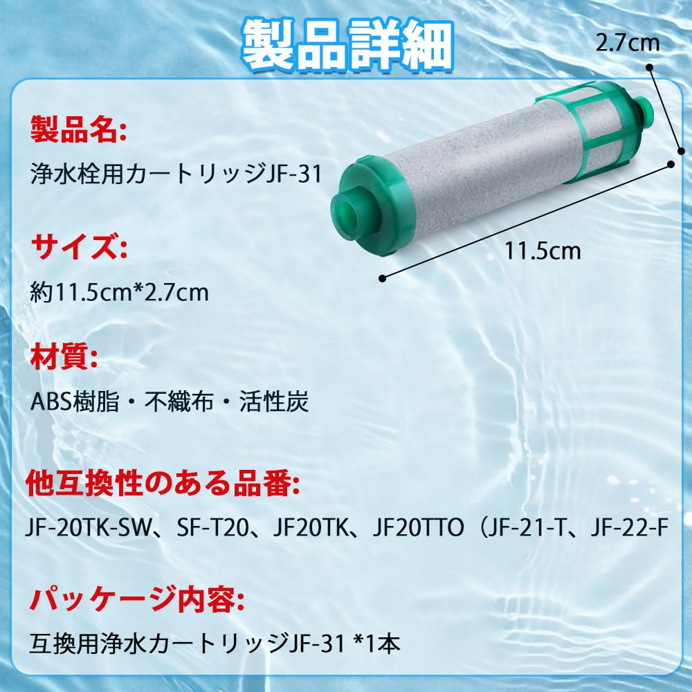 Amazon | JF-31 浄水カートリッジ 互換品 12+1種類物質除去 PFOS・PFOA