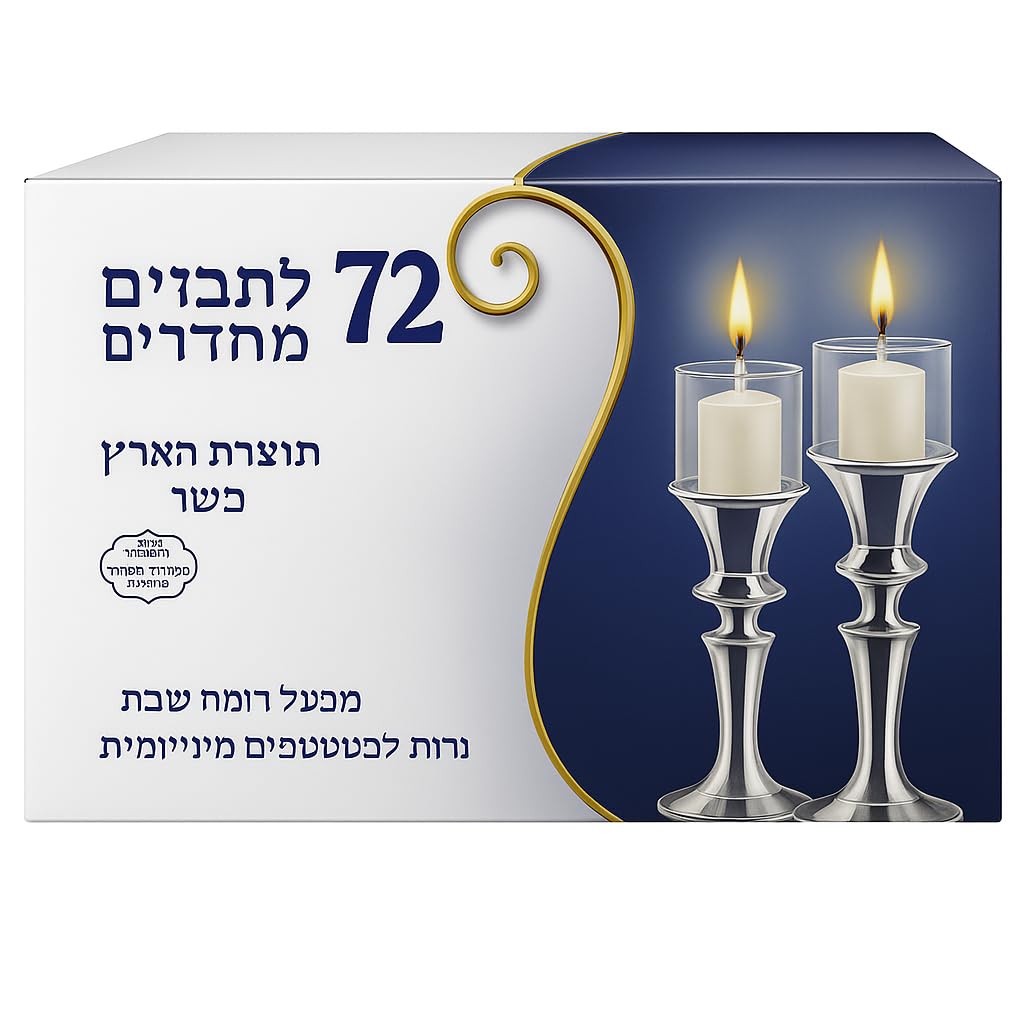 Safed Neironim Candles for Home Decor and Shabbat Neronim Votive Wax Candle (5 Hour)