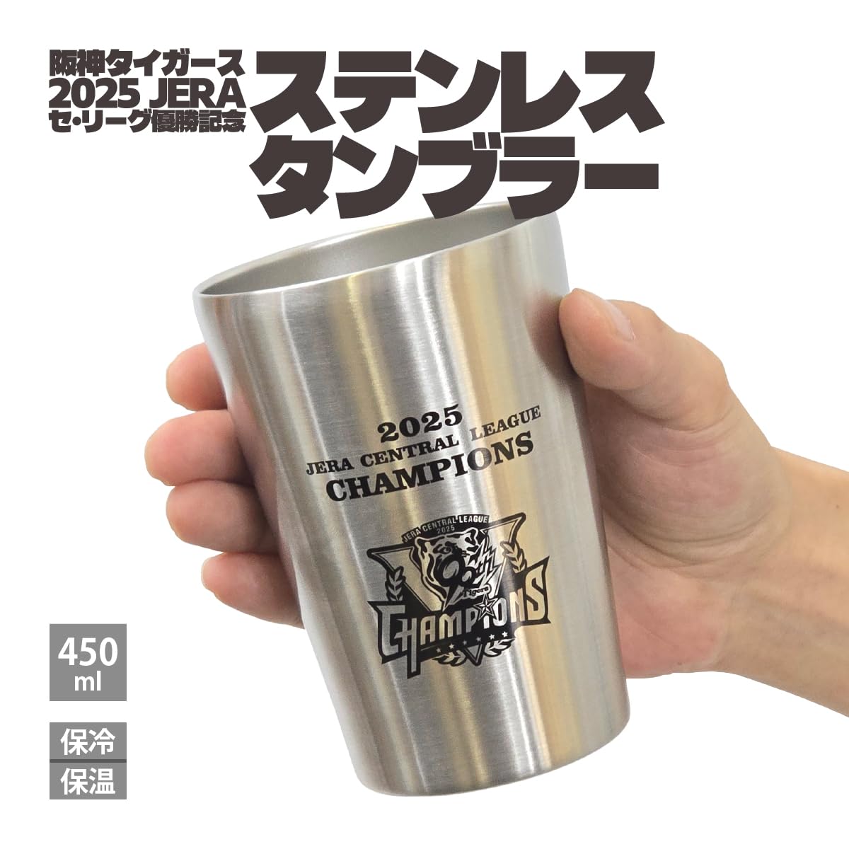 Amazon | 阪神タイガース 2025 JERA セ・リーグ優勝記念 ステンレス