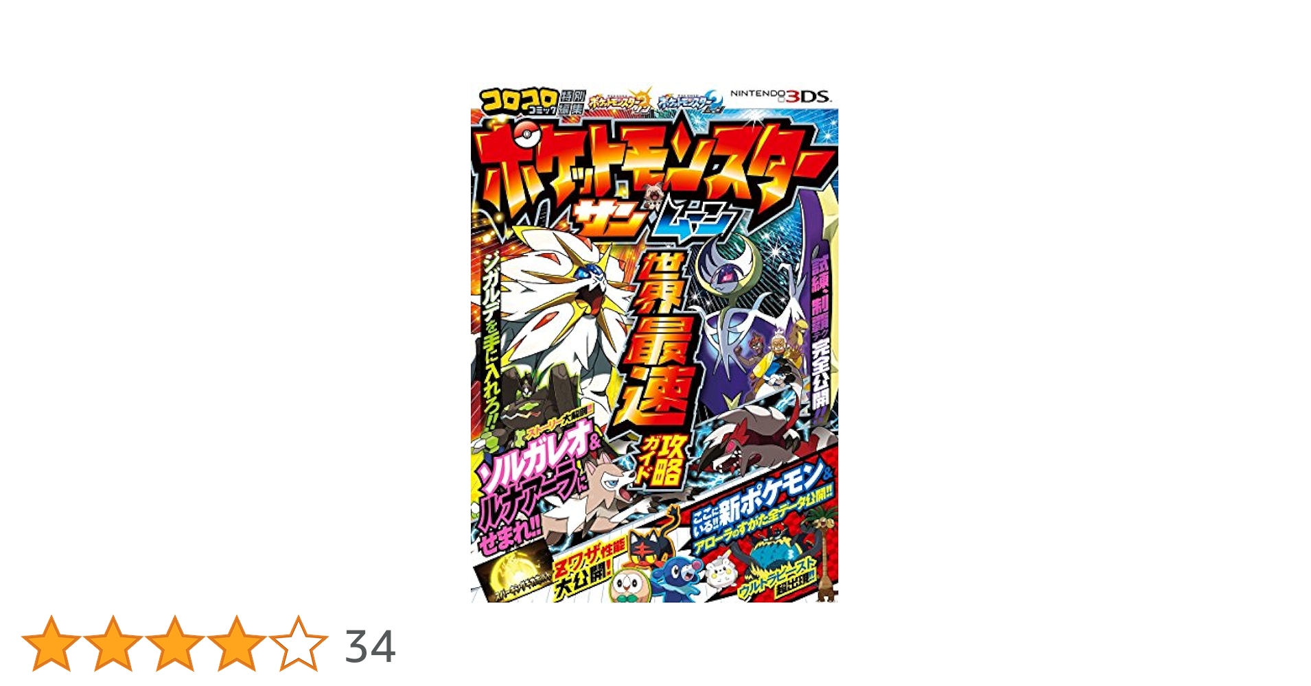 ポケットモンスターサン　全世代配信ポケモン完全収録 正規 全世代配信ポケモン完全収録 アイテム完備