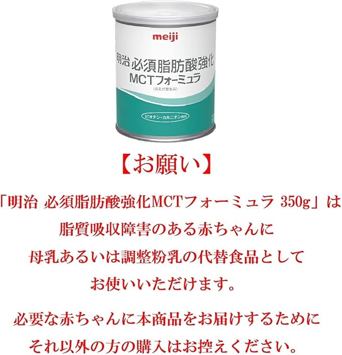 Amazon Co Jp 明治 必須脂肪酸強化 Mctフォ ミュラ 350g 食品 飲料 お酒