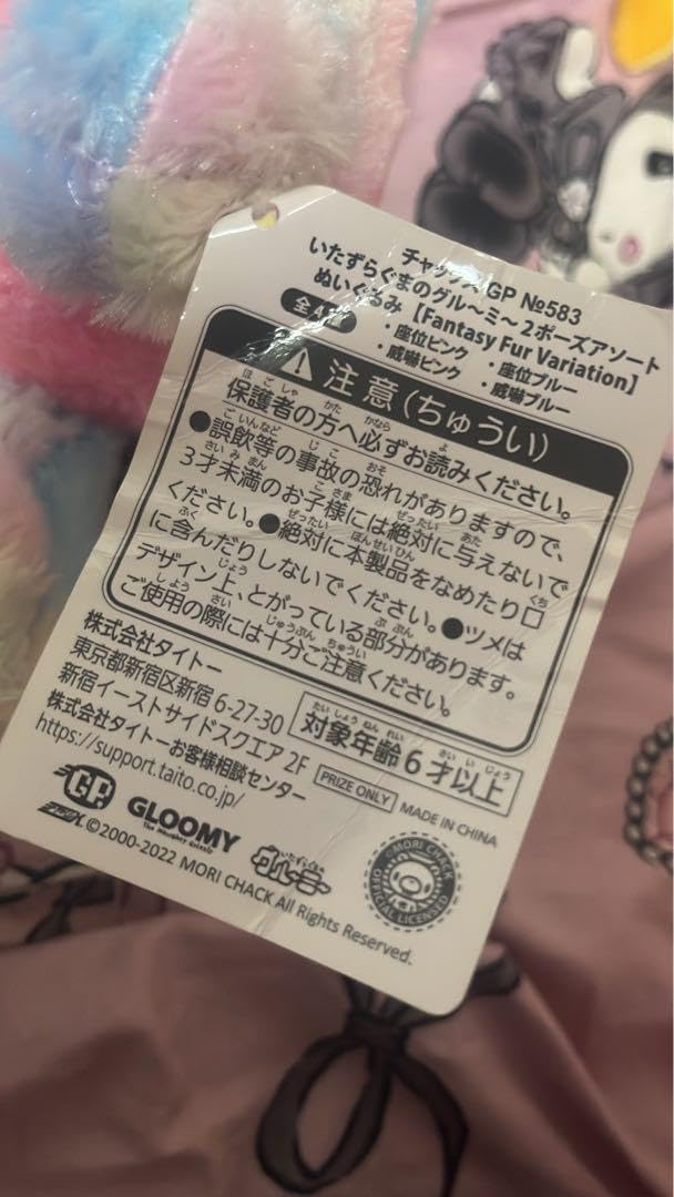 Amazon.co.jp: グルーミー 威嚇ポーズ GLOOMY ぬいぐるみ : おもちゃ