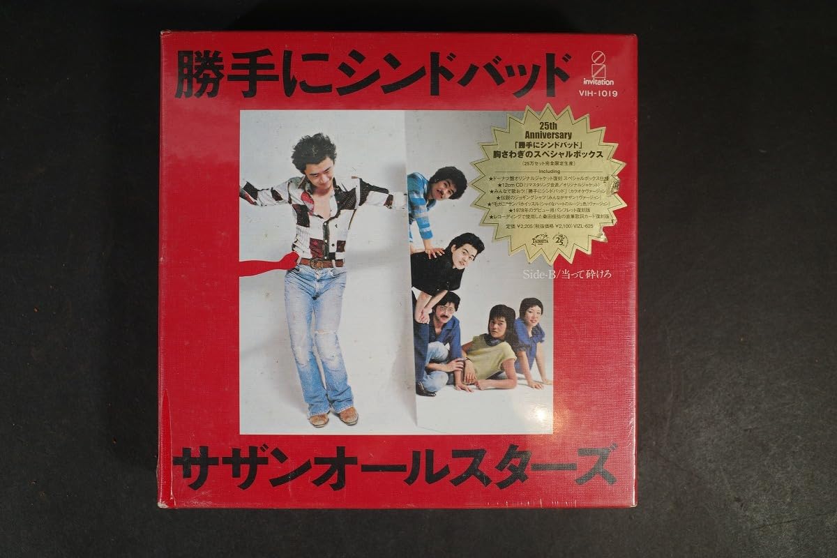 Amazon.co.jp: CD サザンオールスターズ 勝手にシンドバッド 25th