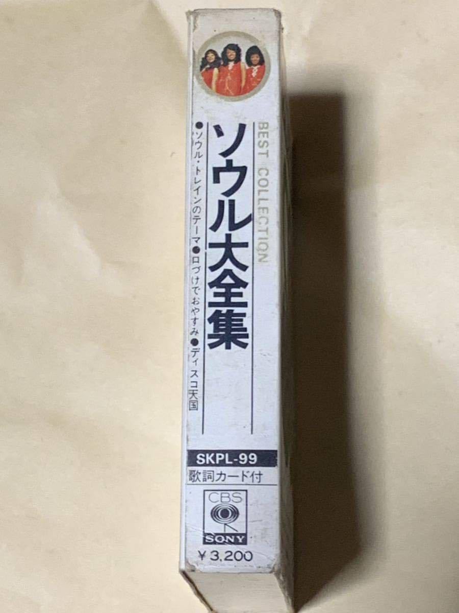 ソウル大全集カセットテープSKPL-99