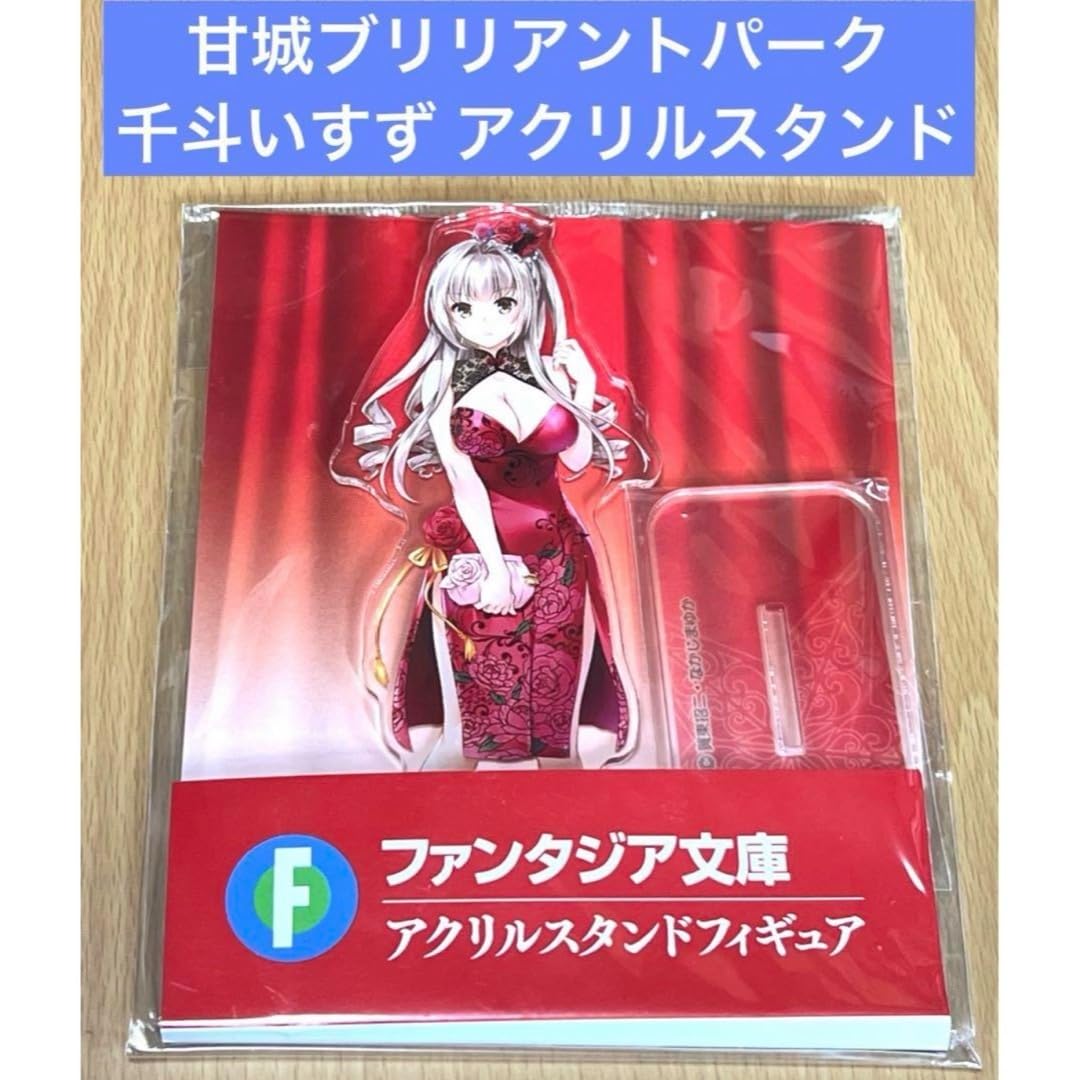甘城ブリリアントパーク 千斗いすず アクリルスタンド Amazon.co.jp: 甘城ブリリアントパーク 千斗いすず アクリル