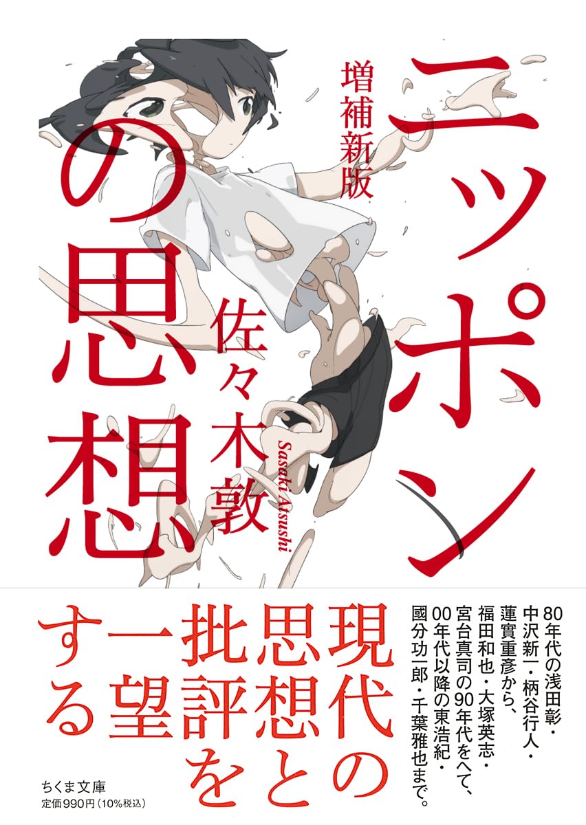 魔的なるもの美と信の問題佐々木 徹帯付き初版第一刷未読本文良