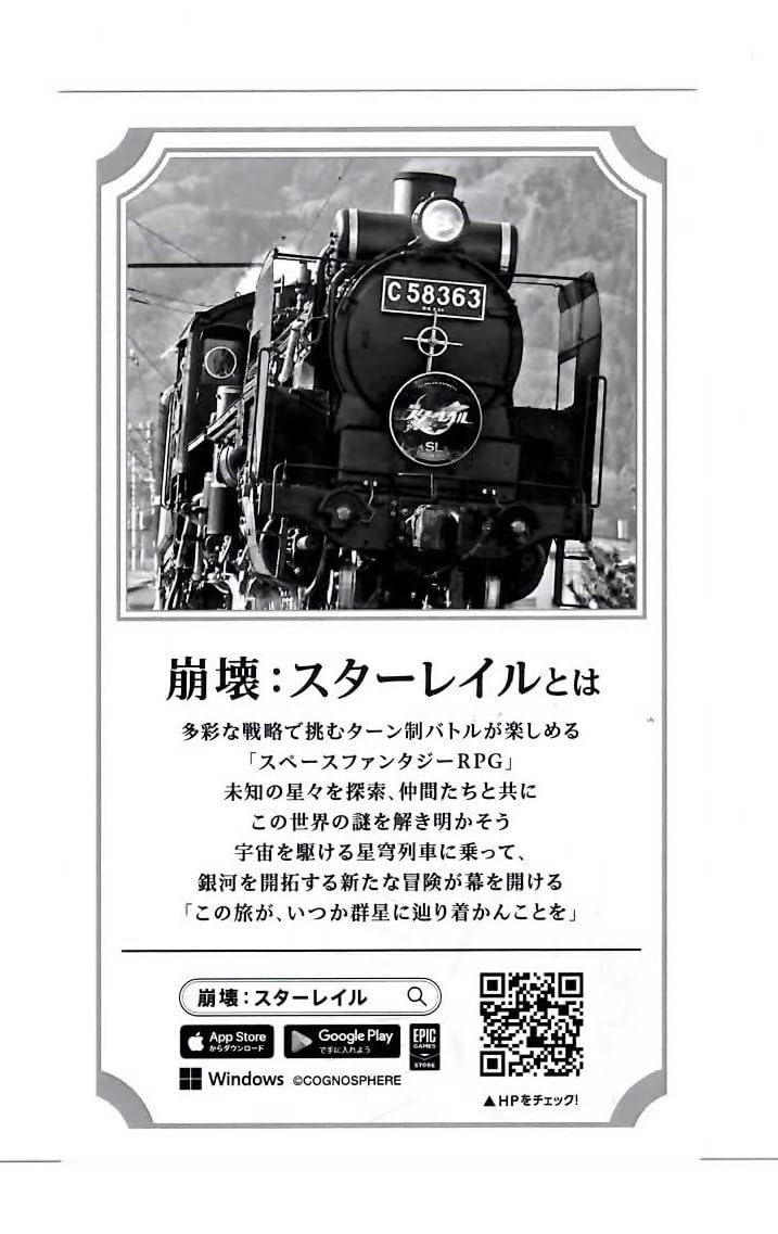 Amazon.co.jp: 崩壊スターレイル 秩父鉄道 SL崩壊スターレイル