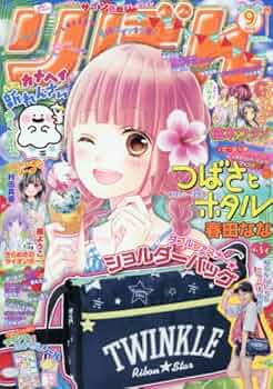 2016年 りぼん　雑誌　1月号から12月号 まとめ売り　おまけ付録 りぼん 2016年1月号 (発売日2015年12月01日) | 雑誌/定期購読の