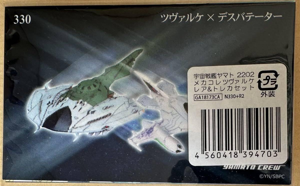 宇宙戦艦ヤマト 2202 森雪 複製原画 ヤマトクループレミアムゴールド