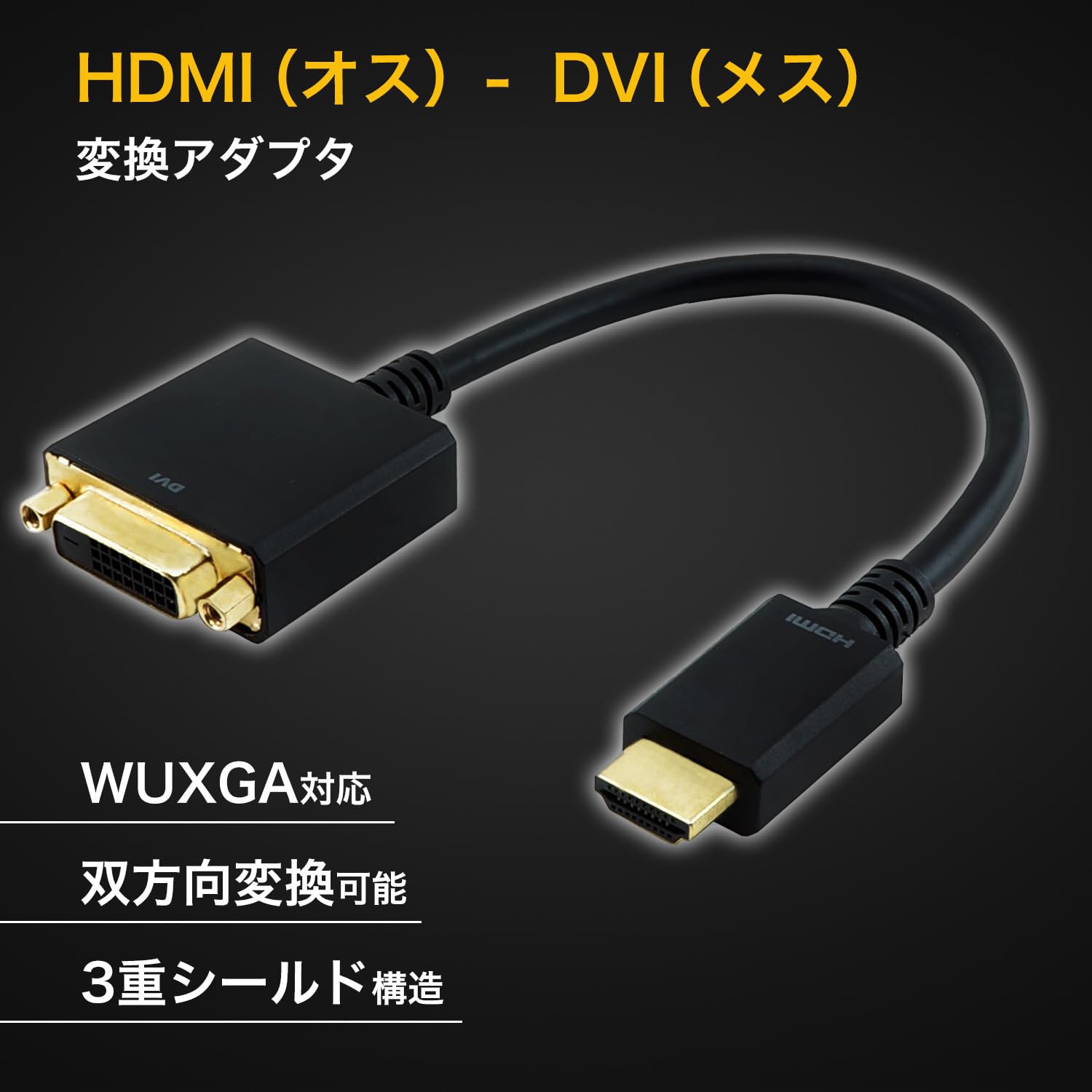 Amazon.co.jp: ホーリック HDMI-DVI変換アダプタ 15cm HDMIオス-DVI