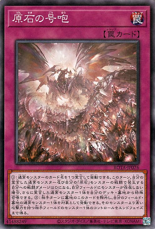Amazon.co.jp: 遊戯王カード 原石の号咆(ノーマル) レイジ・オブ・ジ 