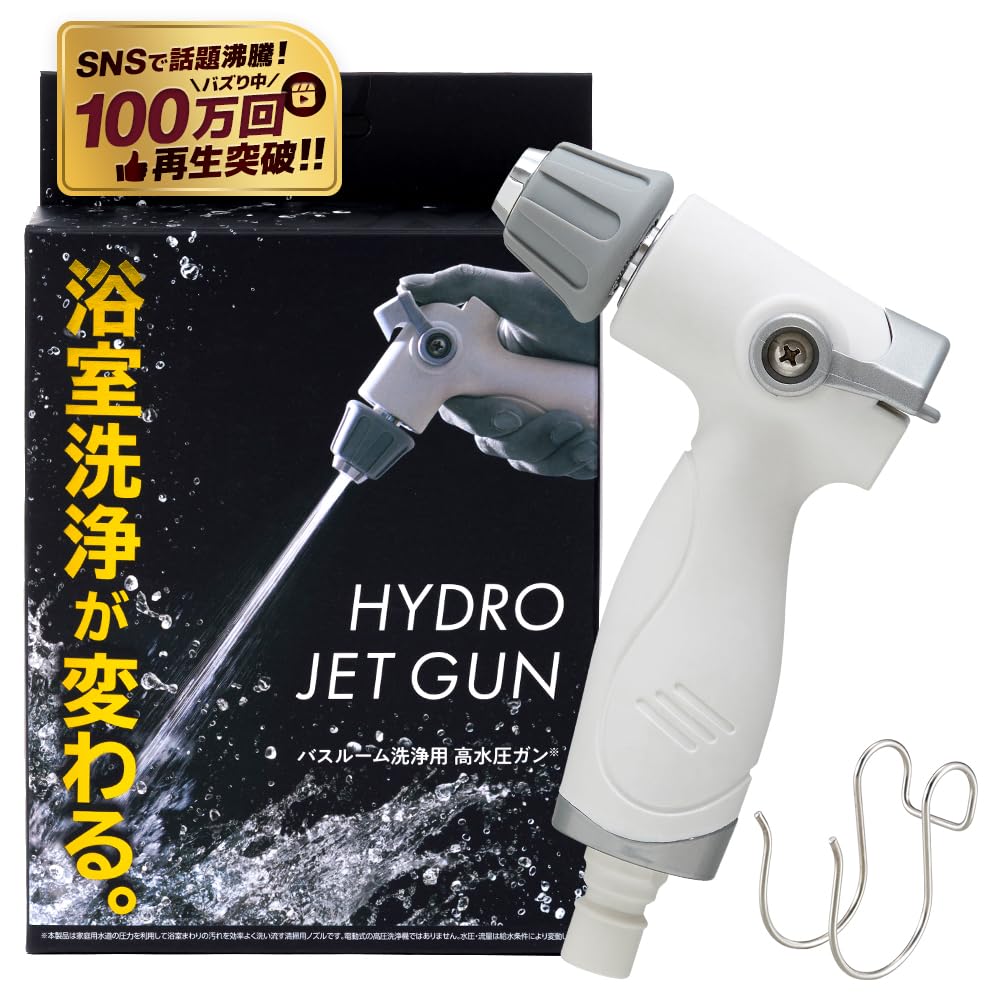 Amazon.co.jp: アイメディア(Aimedia) バスルーム洗浄用 高水圧ガン