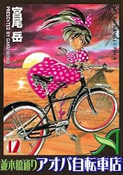 早い者勝ち!! 自転車漫画　並木橋通りアオバ自転車店セット　宮尾岳　ロードバイク 並木橋通りアオバ自転車店 20 (ヤングキングコミックス) | 宮尾
