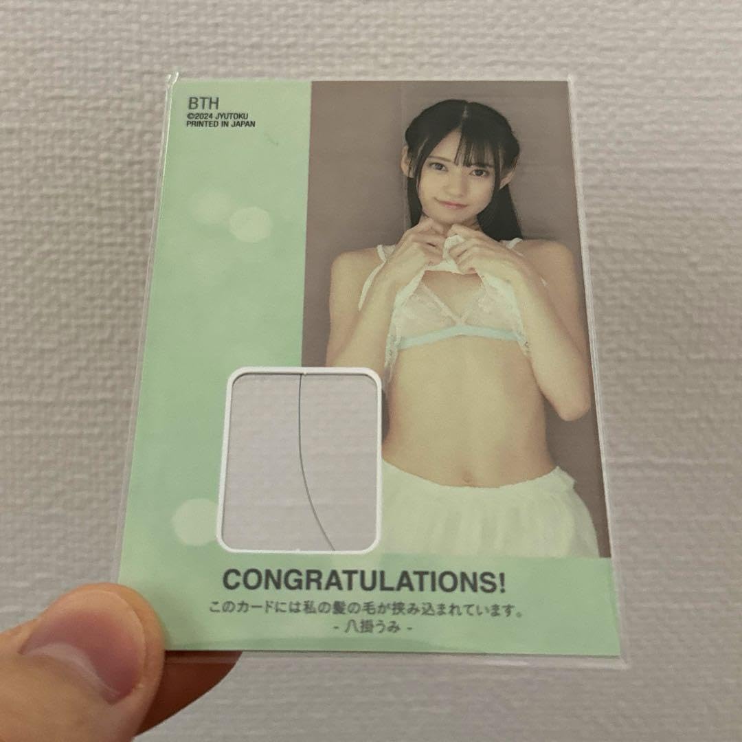 Amazon.co.jp: ち 八掛うみ ジュートク トレカ 本人髪の毛 限定150枚