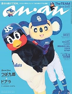 ananNo.2413SpecialTEAM2024つば九郎＆ドアラ最新号