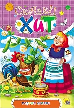 Paperback Pervye skazki [Russian] Book