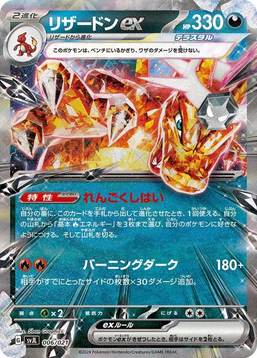 リザードン GX セット割対象｜トレーディングカード