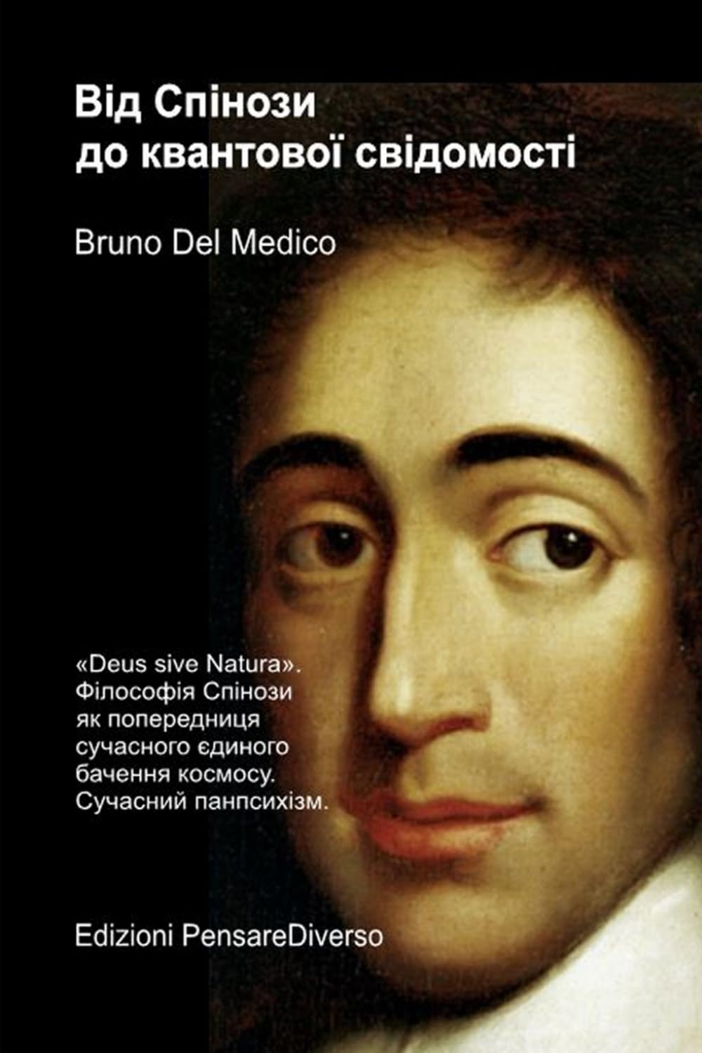 Від Спінози до квантової свідомості.: «Deus sive Natura». Філософія Спінози як попередниця сучасного єдиного бачення космосу. Сучасний панпсихізм. ... Quantum Physics and Metaphysics. Publicatio)