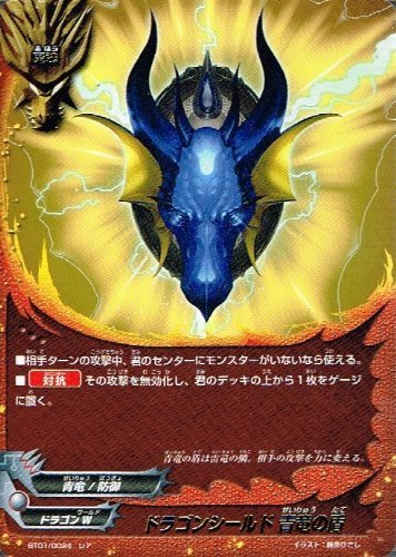Amazon.co.jp: ドラゴンシールド 青竜の盾 レア バディファイト