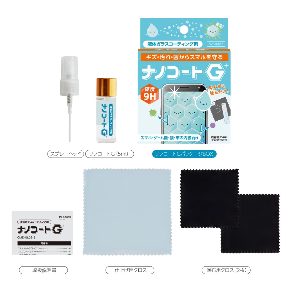 【塗るガラスコーティング】ナノコートお試し施工キット Amazon | 液体スマホコーティング【ナノコートG】硬度9H・抗菌・防傷