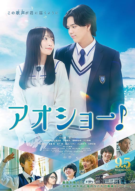 映画パンフレット等　映画関連セット Amazon.co.jp: 【映画パンフレット】アオショー ！ 監督 山口