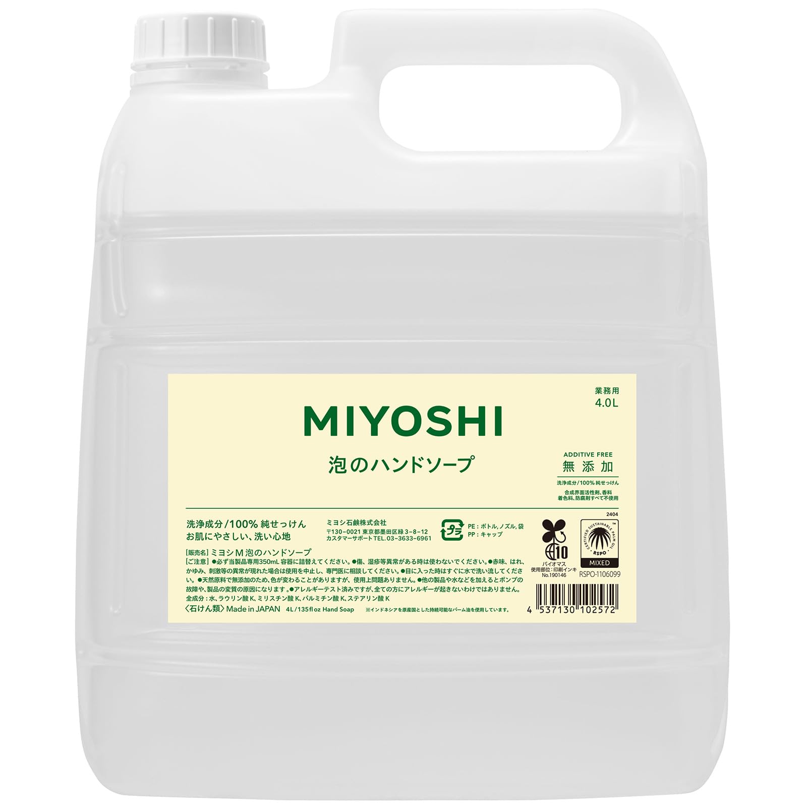 MIYOSHI 無添加 泡のハンドソープ 業務用 詰め替え 4.0L