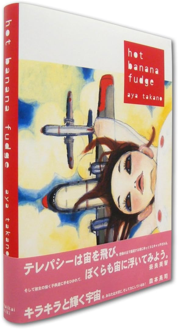 Takano Aya-hot Banana Fudge Paperback – December 1, 2000