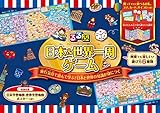 るるぶ 日本&世界一周ゲーム (こども絵本)