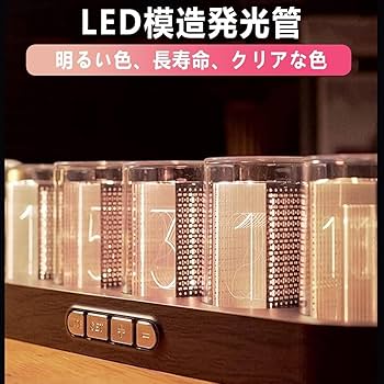 Amazon.co.jp: ニキシー管風置時計 擬発光管時計 レトロモダン