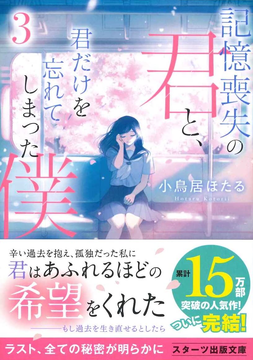 居てもいい居場所　ふゆほたる　SP 居てもいい居場所 ふゆほたる(Smu/W123-029SP) | SP | ドラゴン