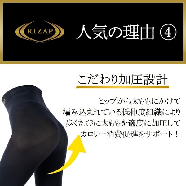 RIZAP ライザップ シェイプレギンス はいて歩いてカロリ - 5