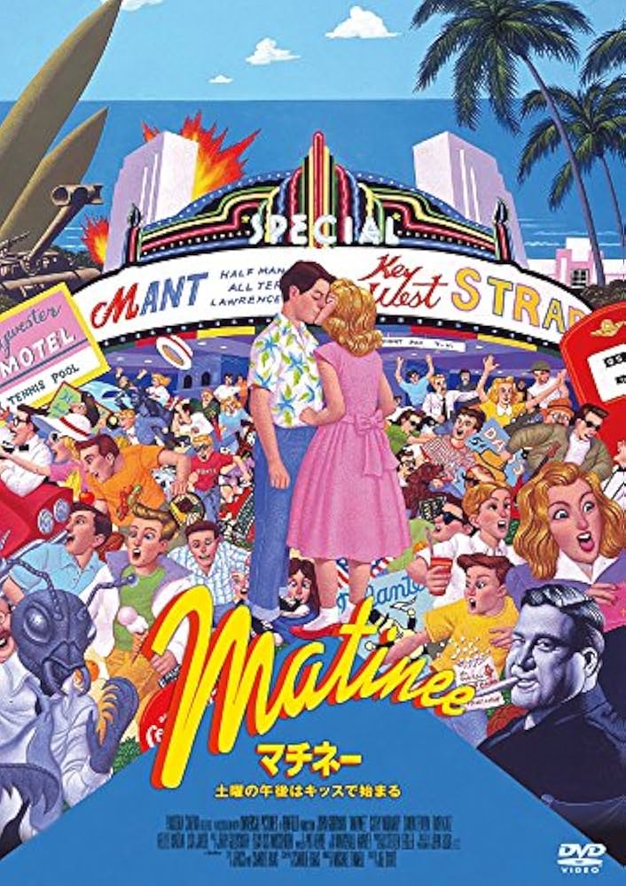 マチネー/土曜の午後はキッスで始まる [DVD] Amazon.co.jp: マチネー/土曜の午後はキッスで始まる [DVD