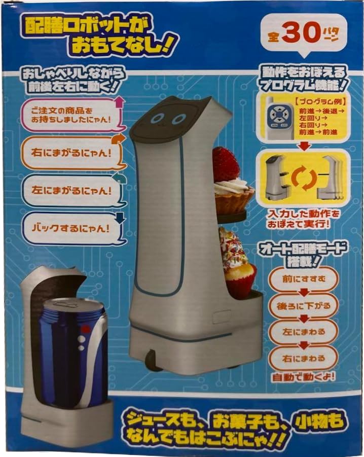 Amazon | [めざましテレビで紹介] RC配膳ロボット 赤外線遠隔操作ネコ