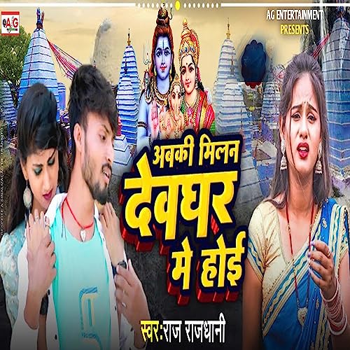 Play Abki Milan Devghar Me Hoie by Raj Rajdhani on Amazon Music