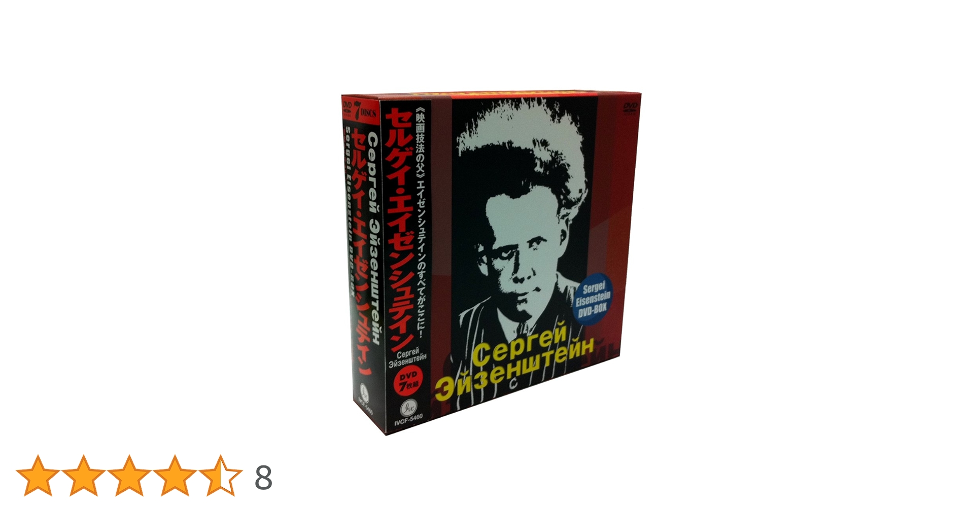 【最安値！】セルゲイ・エイゼンシュテインDVD-BOX〈7枚組〉 セルゲイ・エイゼンシュテインDVD-BOX〈7枚組〉」