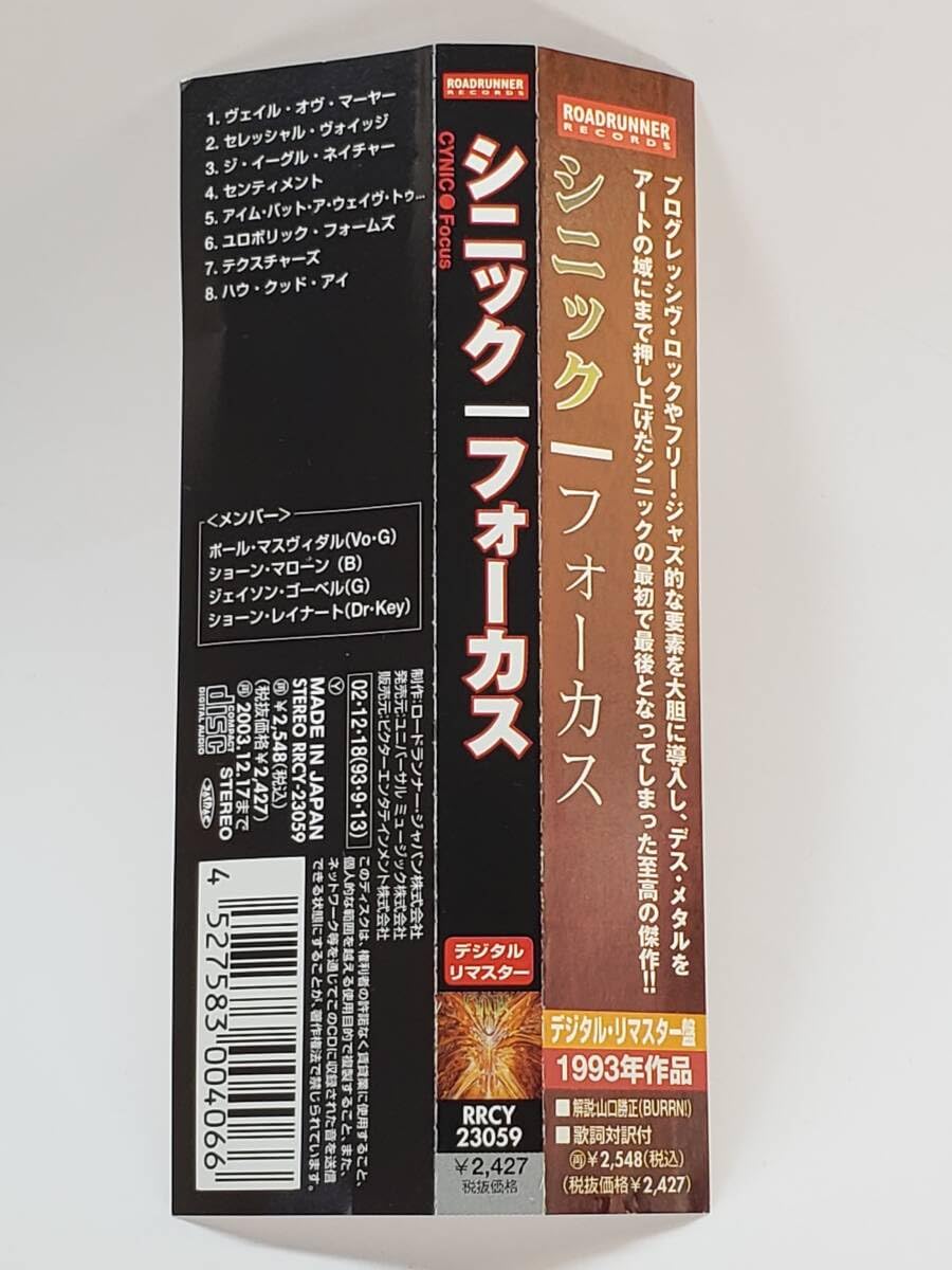 Amazon.co.jp: CYNIC／FOCUS／シニック／フォーカス／国内盤CD／帯付
