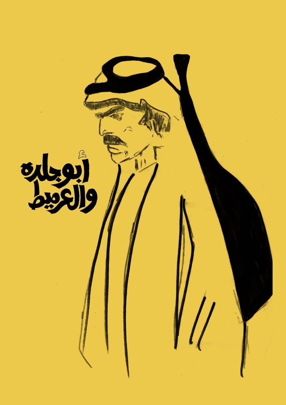 Abu Jildeh and AlArmeet PAPERBACK 9798986337579