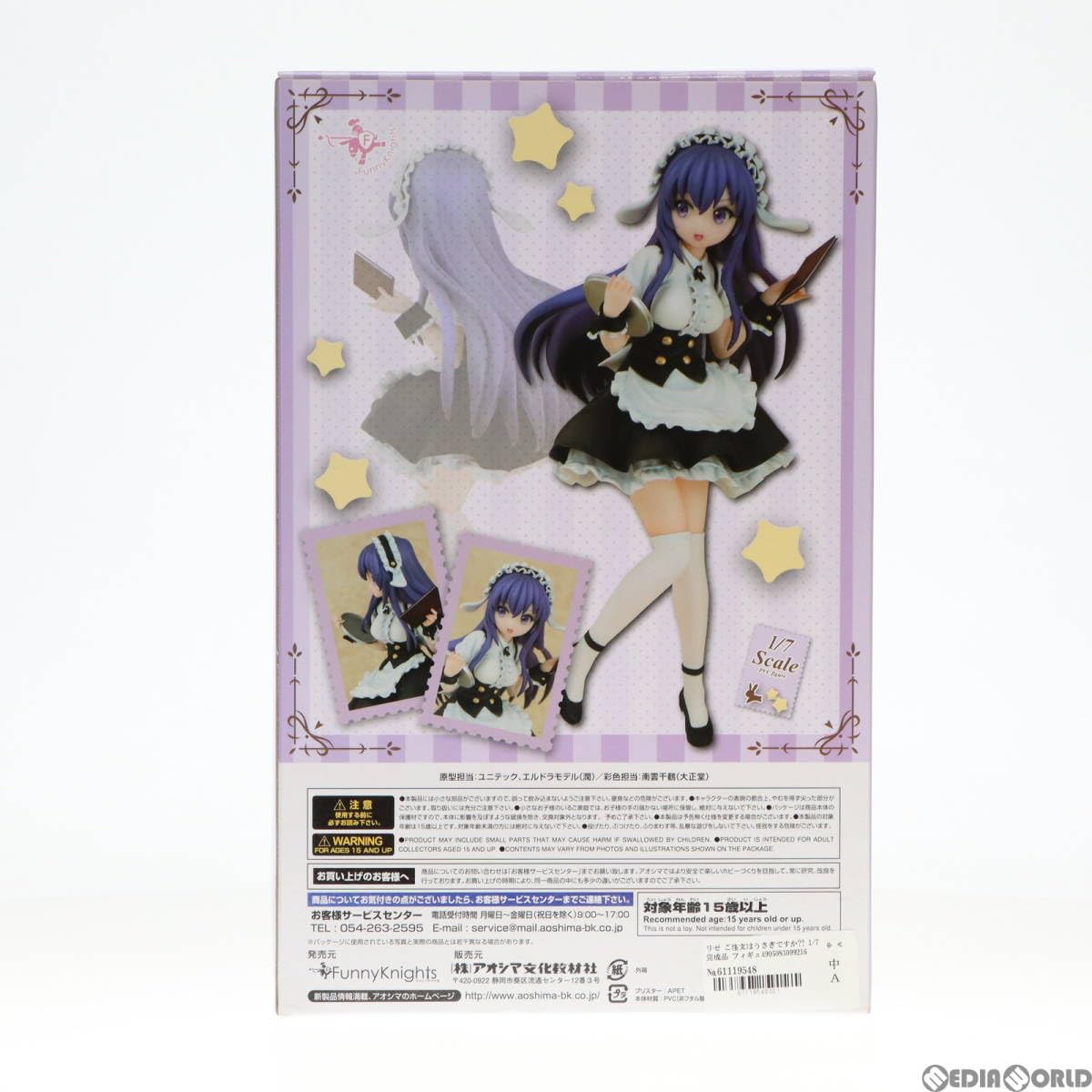 AOSHIMA - リゼ ご注文はうさぎですか?? 1/7 完成品 フィギュア ファニーナイツ(アオシマ) Amazon.co.jp: 青島文化教材社(AOSHIMA) ファニーナイツ ご注文