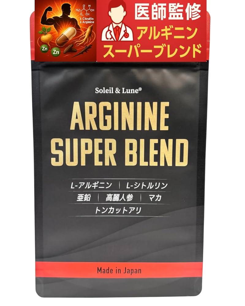 アルジルリン Amazon | 【医師監修】アルギニンスーパーブレンド 180粒・30日