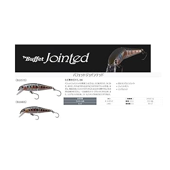 タックルハウス　バフェット　ジョインテッド　51mm 46mm TACKLE HOUSE Buffet Jointed バフェットジョインテッド BUJ46S
