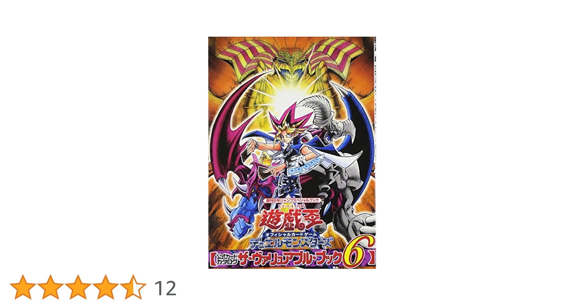 【全巻帯付】遊戯王 ザ・ヴァリュアブル・ブック 1〜4、6巻セット 全巻帯付】遊戯王 ザ・ヴァリュアブル・ブック 1〜4、6巻セット