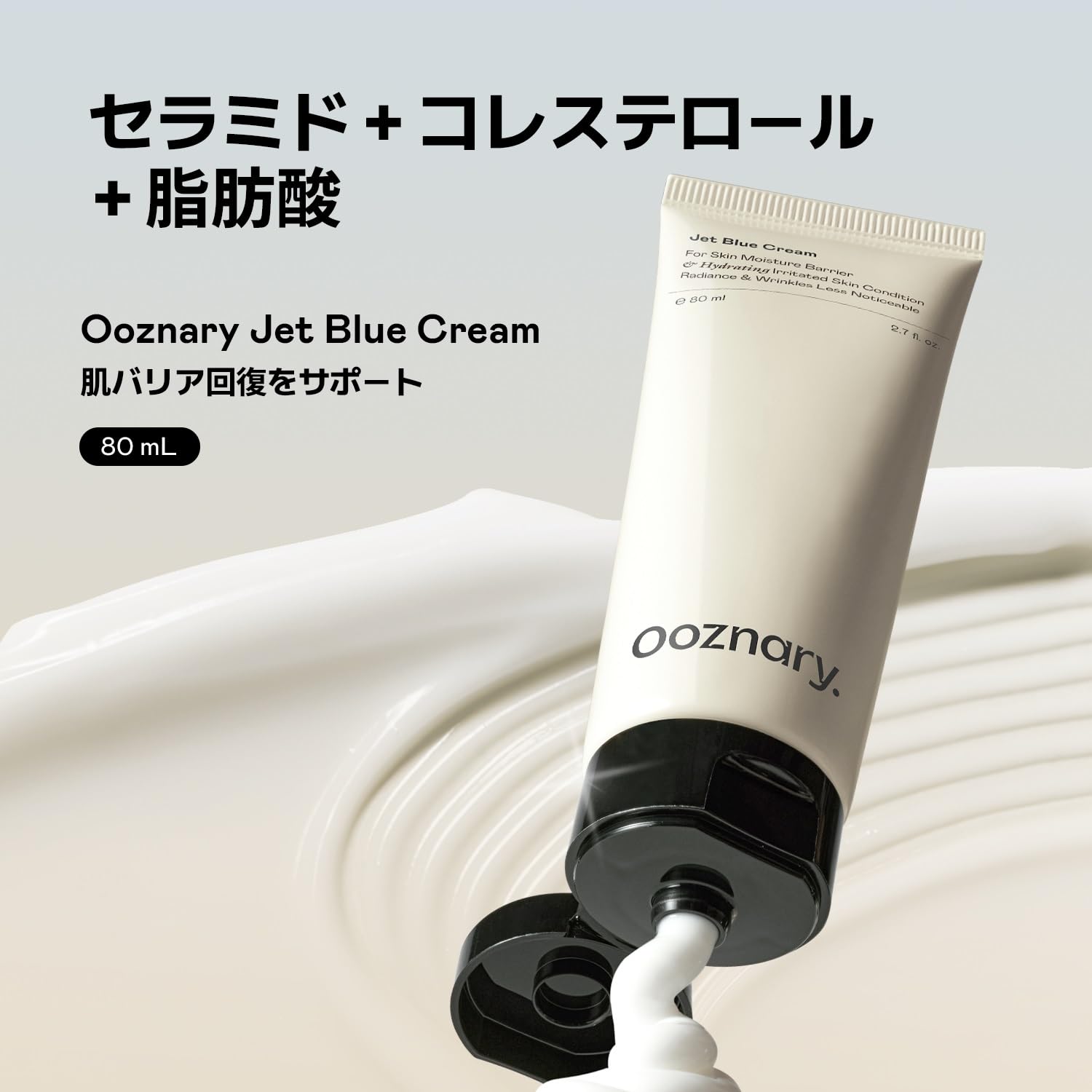 Amazon | オーズナリー(Ooznary)ジェットブルークリーム 80ml