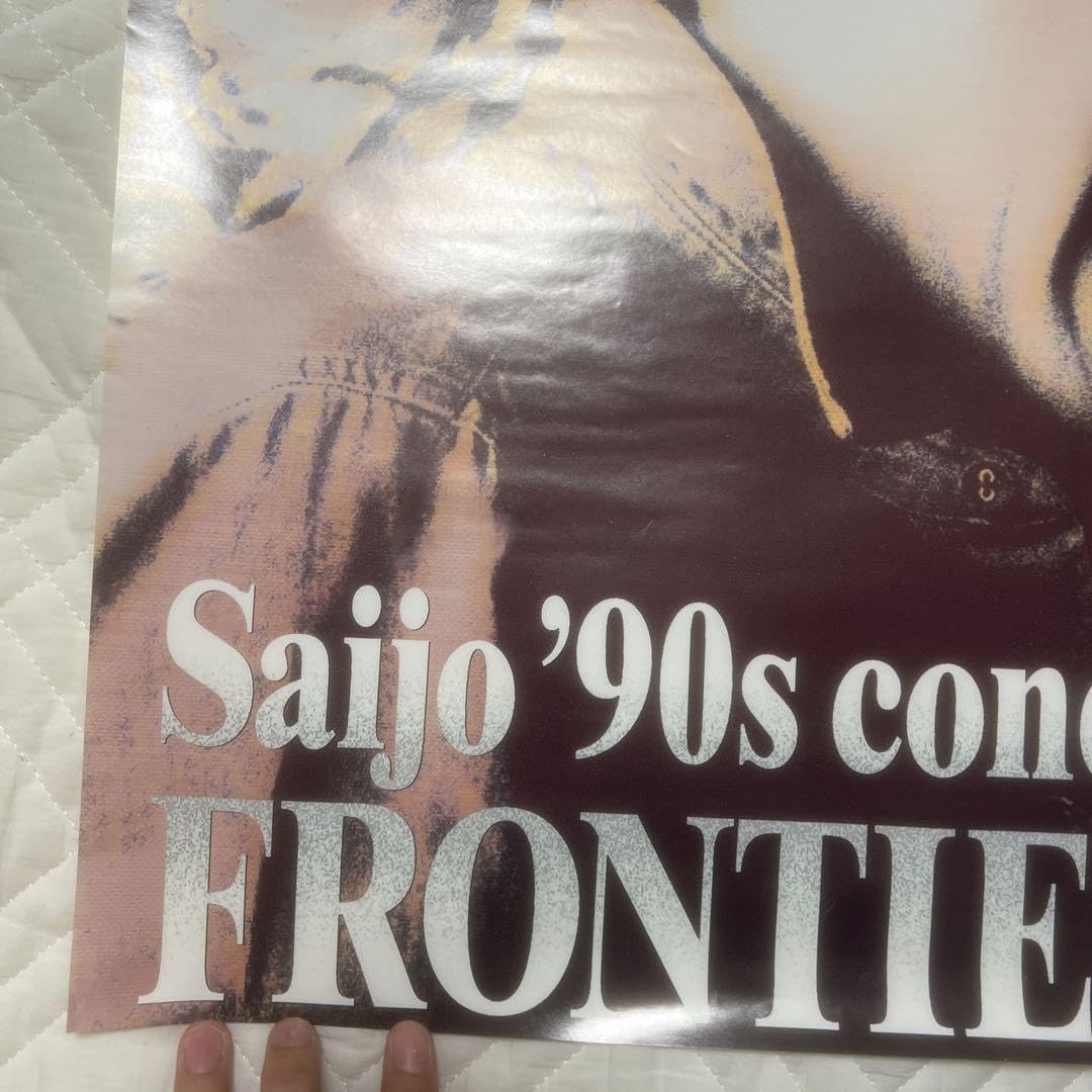 西城秀樹　ポスター　FrontierRoad91 西城秀樹 ポスター FrontierRoad91 Amazon.co.jp: 西城秀樹