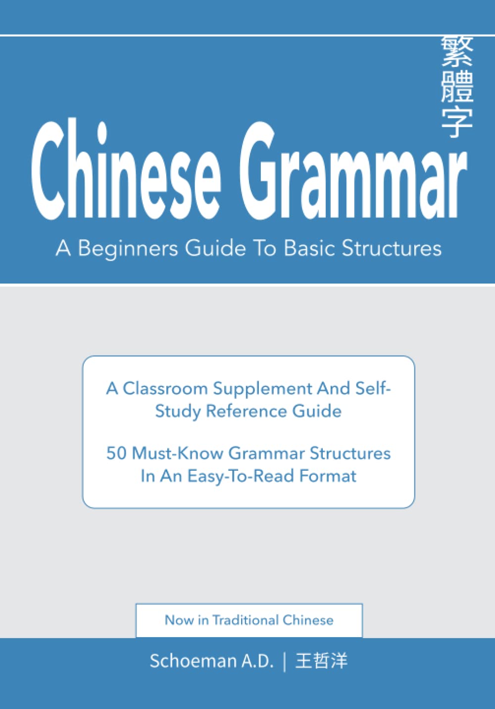 Chinese Grammar: A Beginner's Guide to Basic Structures (Traditional Chinese).: A classroom supplement and self-study reference guide.
