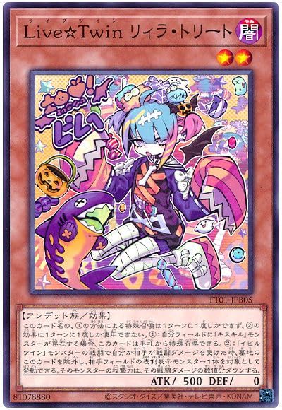 Live Twin リィラ トリート Amazon.co.jp: 遊戯王カード Live☆Twin リィラ・トリート TT01