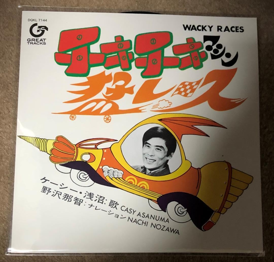 Amazon.co.jp: ケーシー浅沼 チキチキマシン猛レース 完全生産限定盤