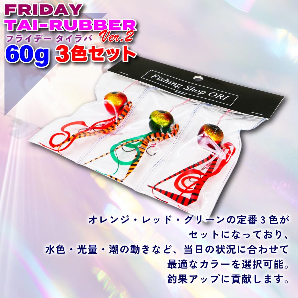 Amazon.co.jp: おり釣具 フライデー タイラバ 60g 3色セット Ver.2
