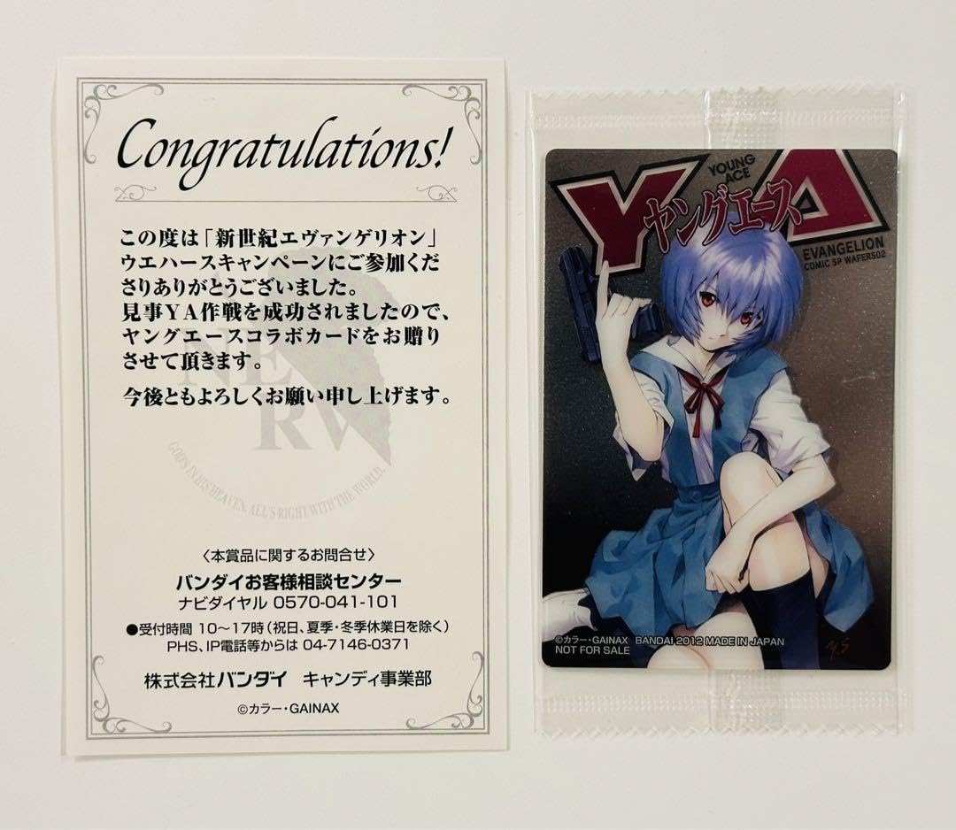 Amazon.co.jp: ・当選書 綾波レイ ヤングエース ウエハース カード 