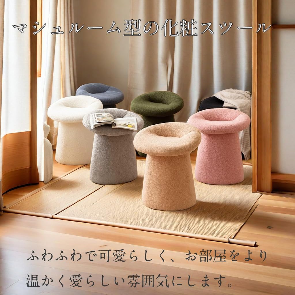 きのこデザイン 化粧台スツール グレー 上質ラムウール 天然木フレーム ふんわり快適座面 化粧室 玄関 リビング お店用 完成品 靴