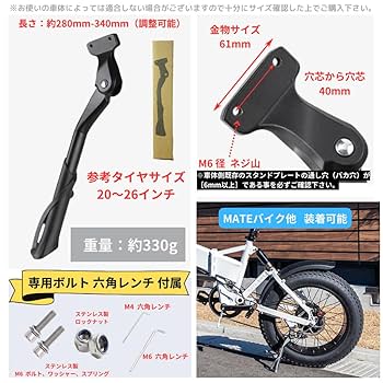 Amazon | MATE Eバイク スタンド キックスタンド 電動アシスト